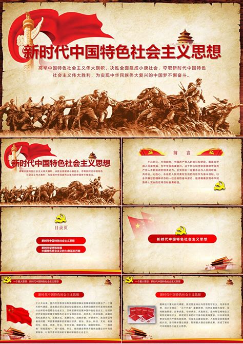 新时代中国特色社会主义思想展板图片模板-包图网