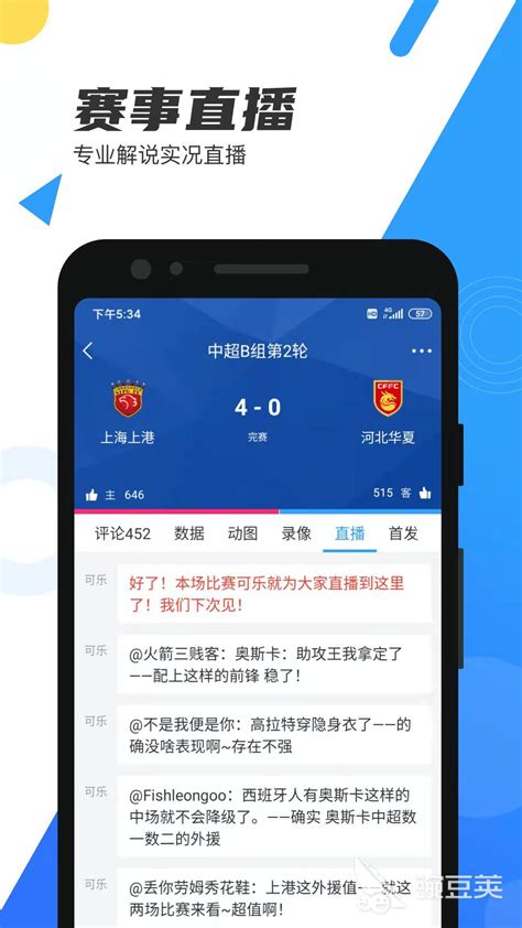 2022免费足球直播app排行榜TOP10 最火爆的足球直播软件有哪些_豌豆荚