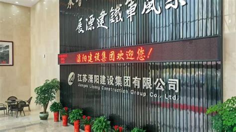 核心业务管理高效升级——江苏溧阳建设集团有限公司信息化案例 -众和软件官网