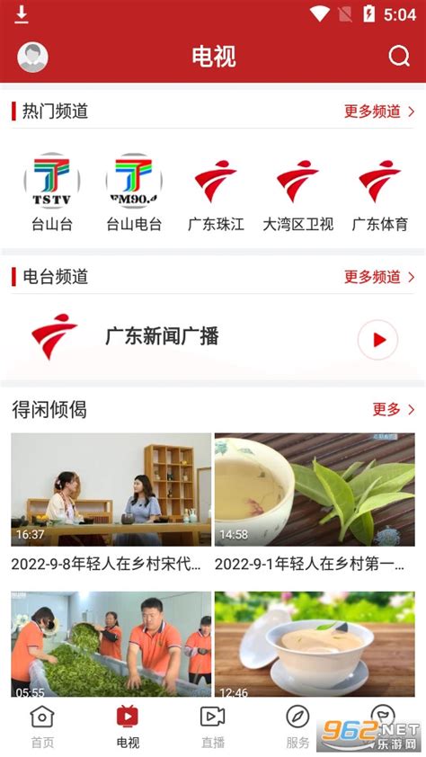 台山融媒app下载-台山融媒下载v1.7.0 (台山融媒体中心)-乐游网软件下载