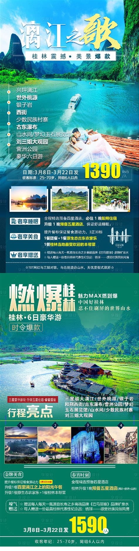 桂林宣传画册图片_桂林宣传画册设计素材_红动中国