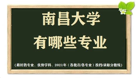 2023年南昌所有的大学名单 南昌最好的大学排名一览表