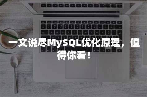 MySQL优化 - IT课程大拿视频教程 -IT学院