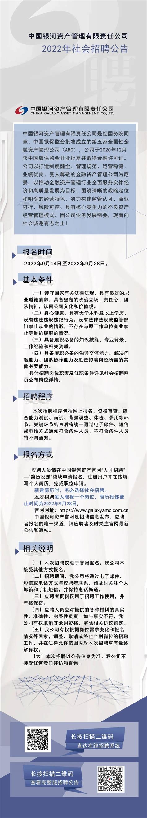 社招 | 中国银河资产管理有限责任公司2022年社会招聘_信息_交流_简历