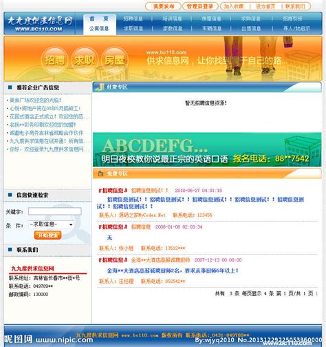 九九度供求信息网设计图__中文模板_ web界面设计_设计图库_昵图网nipic.com