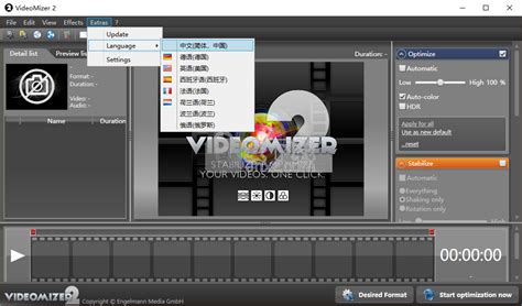 视频优化软件-Videomizer 2汉化破解版下载 v2.0.14.218 汉化破解版 - 安下载