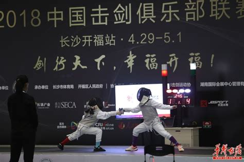 2018年中国击剑俱乐部联赛长沙站圆满落幕，湖南选手获得1金3银4铜 - 玩乐头条 - 玩乐频道 - 华声在线