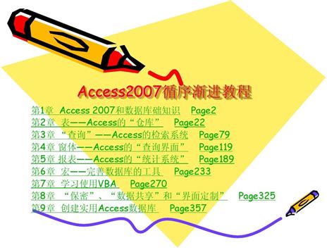 Access2007完整教程_word文档在线阅读与下载_文档网