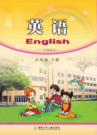 小学英语湘少版六年级上册复习-动词-21世纪教育网