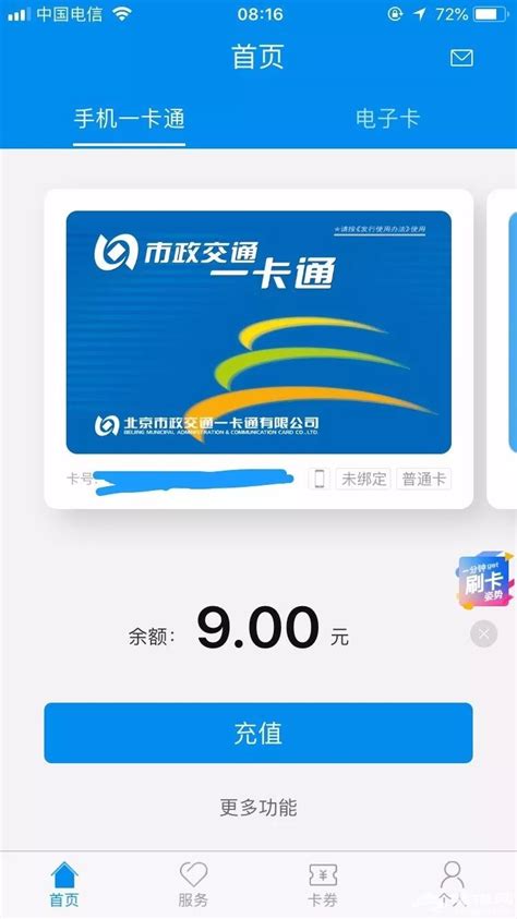 支持苹果手机贴卡充值，北京一卡通实体卡充值更方便了！_京报网