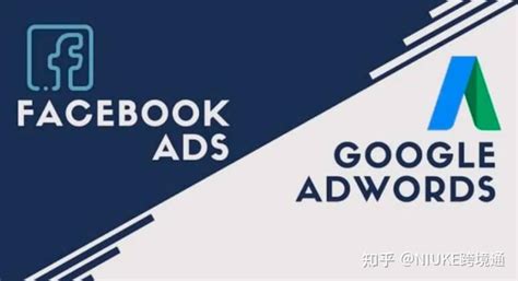 Facebook Ads 和Google Ads哪个好？有哪些优势 - 知乎