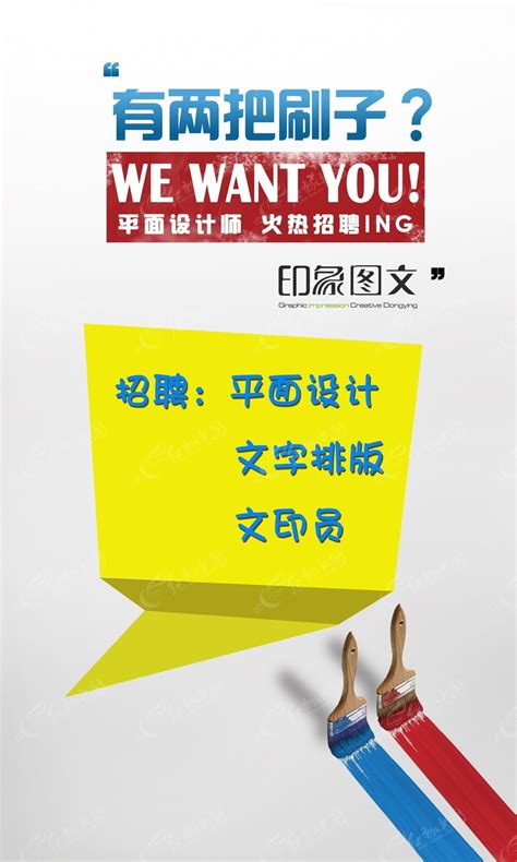 平面设计招聘海报设计PSD素材免费下载_红动中国