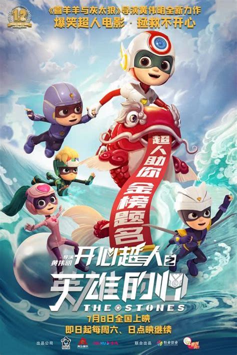 《开心超人》发英雄版海报 首部超人动画电影正三观_娱乐频道_凤凰网