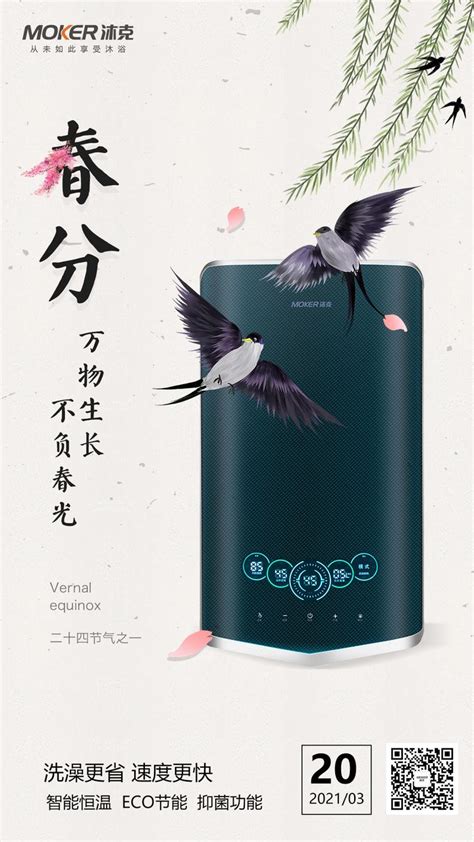 【春分】燕子来时，陌上花开，沐克速热电热水器 品牌哪个好 - 知乎