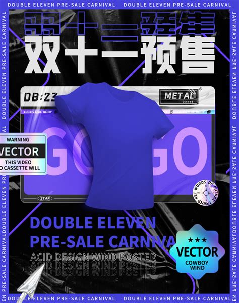 双十一预售服装商品紫色酸性海报海报模板下载-千库网