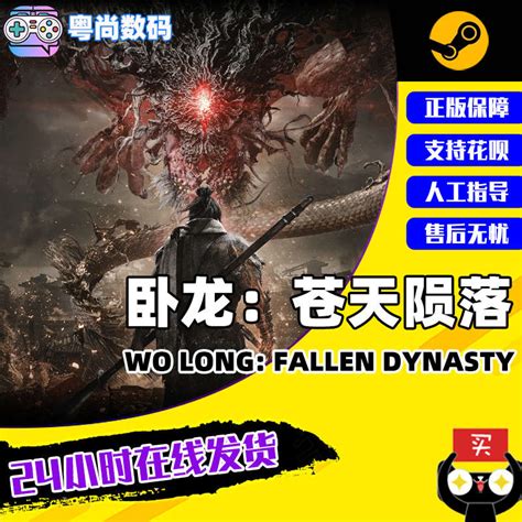 Steam 卧龙苍天陨落 Wo Long: Fallen Dynasty 卧龙 激活码KEY 三国游戏 PC中文正版 - 送码网