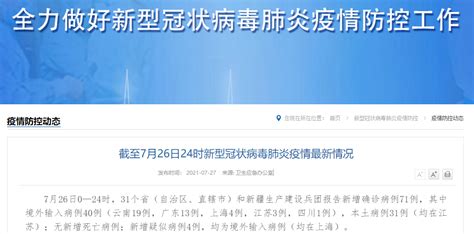 国家卫健委：昨日新增确诊病例71例，其中本土31例均在江苏南京 | 每经网