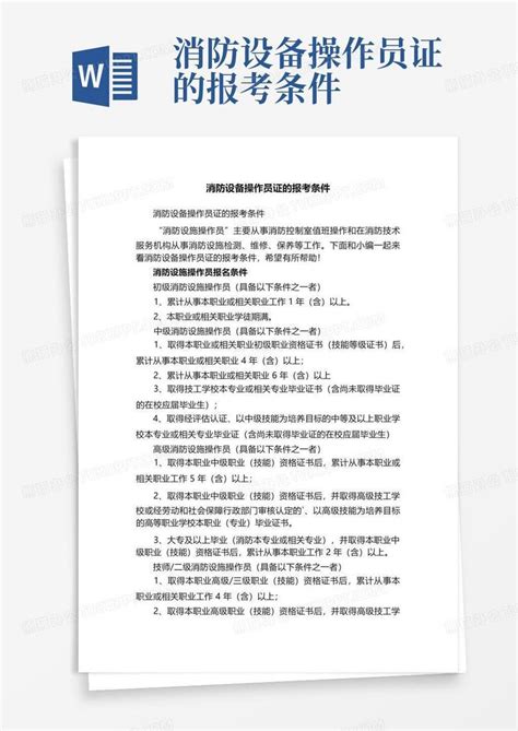 甘肃省消防证报考条件_有途教育