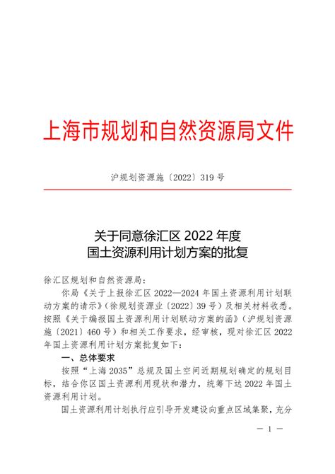 关于同意徐汇区2023年度国土资源利用计划方案的批复