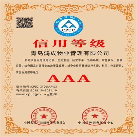 企业信用评价AAA级评价 - 上海麦越环境技术有限公司