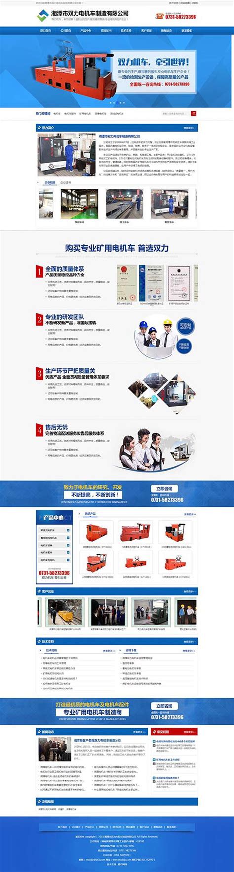 湘潭市双力电机车制造有限公司 - 湘潭磐石网络科技有限公司