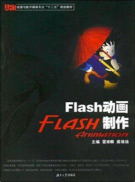 清华大学出版社-图书详情-《Flash 经典游戏制作范例导航》