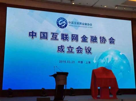 中国互联网金融协会今在沪成立 142家候选理事单位|中国互联网金融协会|上海_凤凰科技