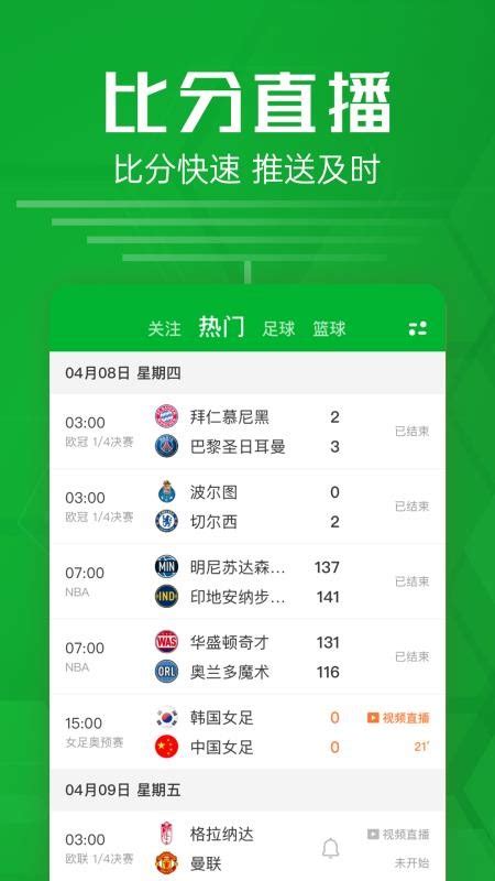 足球比分app软件球探下载-足球比分直播500万完整版v2.6 安卓版 - 极光下载站
