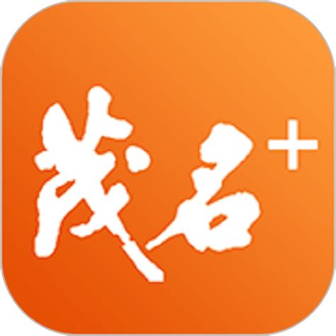 茂名plus app下载-茂名Plus最新版下载v3.0.9 安卓版-9663安卓网