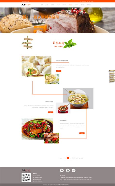 美食餐饮图片展示网站模板_站长素材