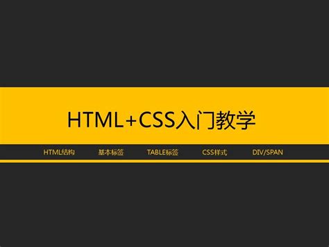 小白必看：HTML5入门教程