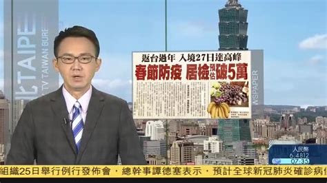 1月26日台湾新闻重点：民调显示近七成反莱猪_凤凰网视频_凤凰网