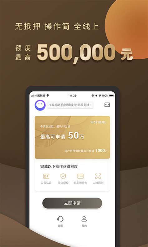 平安普惠-信任贷款下载2019安卓最新版_手机app官方版免费安装 ...