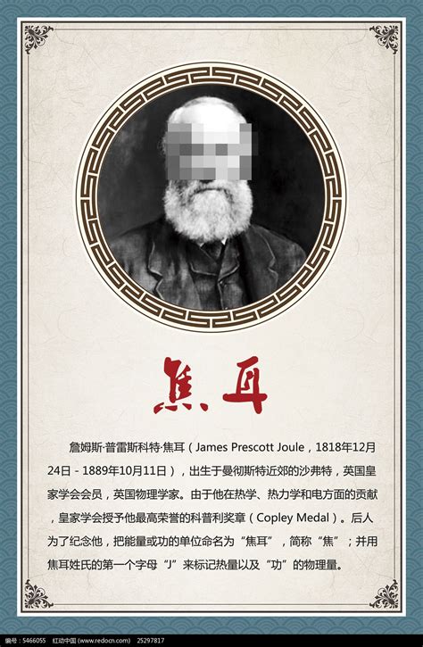 世界伟人名言焦耳道德讲堂展板图片下载_红动中国