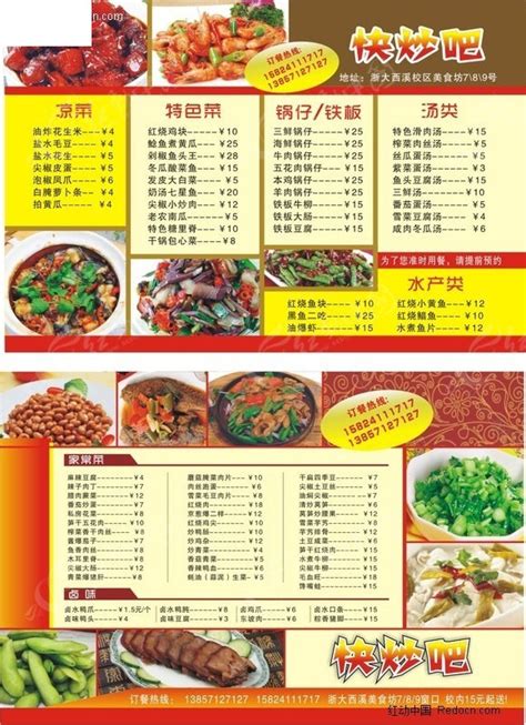 小餐馆菜单设计CDR素材免费下载_红动中国