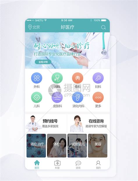 UI设计医疗app首页界面模板素材-正版图片401680451-摄图网