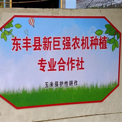 吉林省新巨强合作社保护性耕作宣传墙有干货！ | 农机新闻网,农机新闻,农机,农业机械,拖拉机