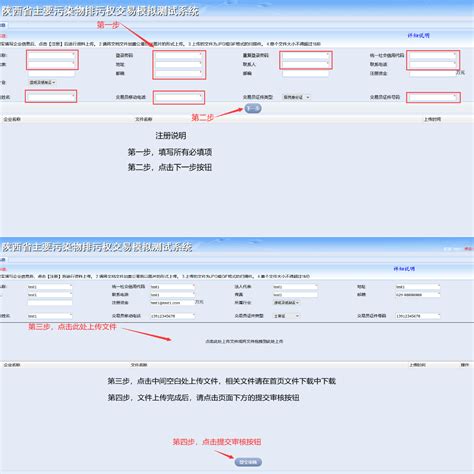 交易系统注册步骤,陕西环境权交易所