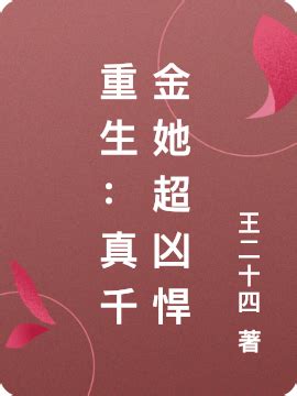 《重生之侯门千金》小说在线阅读-起点中文网
