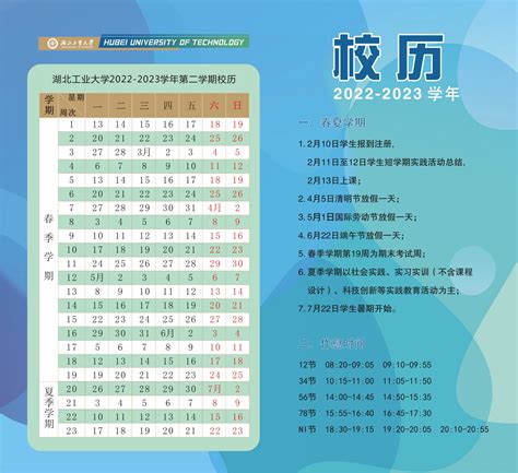 湖北工业大学2022-2023学年校历-湖北工业大学教务处