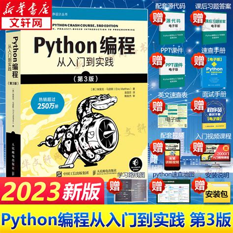 python教程自学全套从入门到精通零基础编程实战书从入门到电脑编程零基础python程序设计基础电脑计算机python实践书籍语言程序 ...