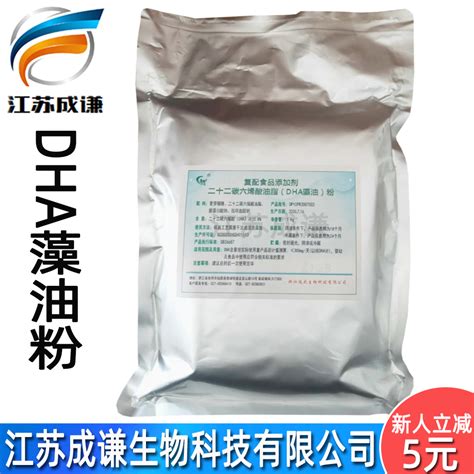 食品级 二十二碳六烯酸 生产厂家 1公斤起订 藻油DHA粉 江苏徐州-食品商务网
