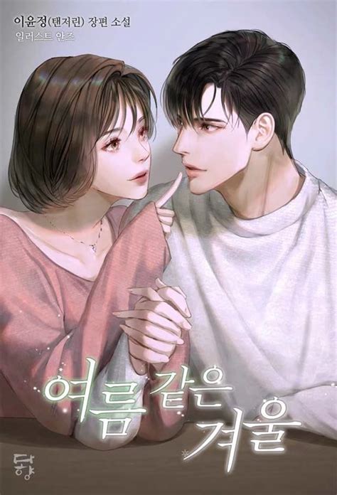 韩国小说封面 - 堆糖，美图壁纸兴趣社区