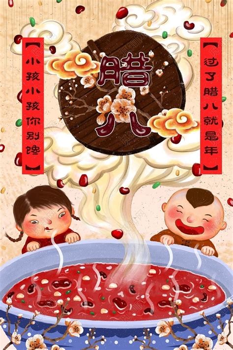 腊八新年手绘腊八粥和馋嘴小孩儿腊八节海报背景插画素材下载 - 觅知网