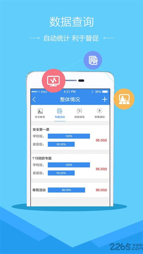 漳州市安全教育平台app下载-漳州市安全教育平台下载v1.9.2 安卓版-附二维码-2265安卓网