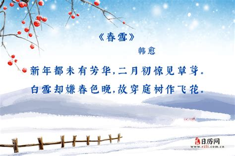 大雪古诗，关于大雪节气的诗词 - 日历网