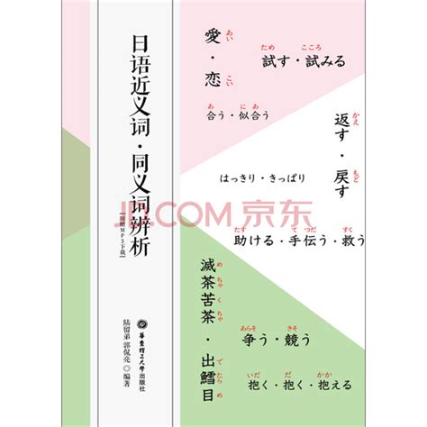 日语近义词·同义词辨析_PDF电子书