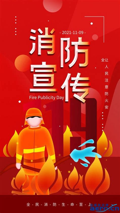 中国消防宣传日插画图片下载-正版图片401862578-摄图网