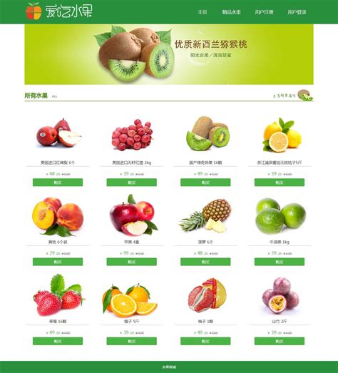水果农业产品农业商城-HTML静态网页-dw网页制作