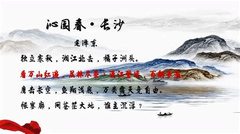 诗词朗诵《沁园春·长沙》独立寒秋湘江北去橘子洲头_腾讯视频